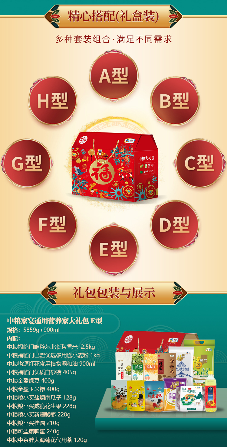 通用大礼包详情-E_01 (5).jpg