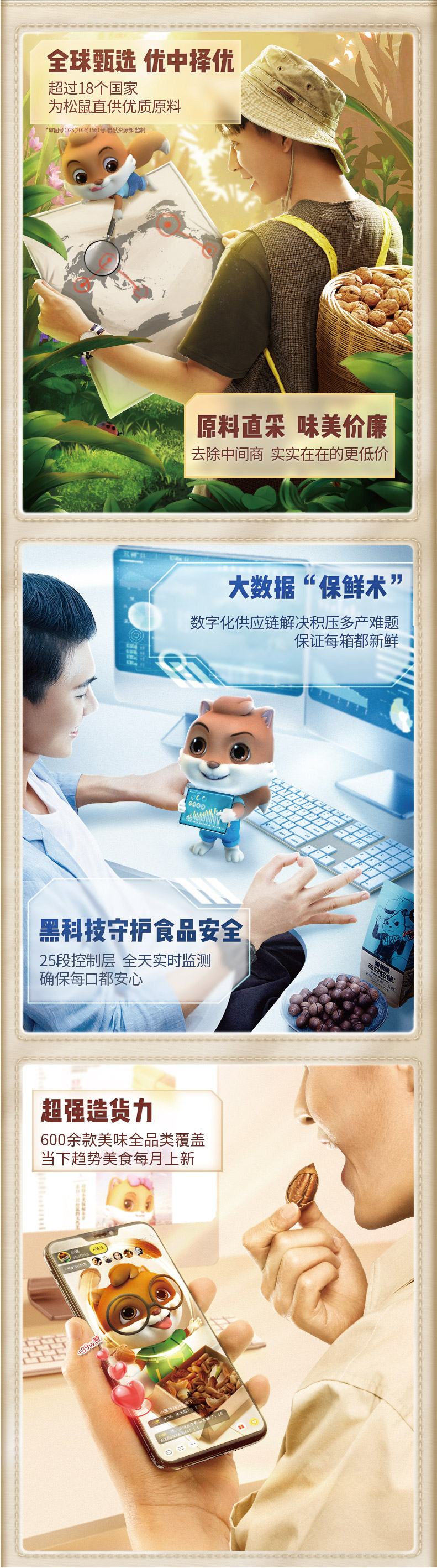 三只松鼠详情页-松鼠献礼详情页-03.jpg