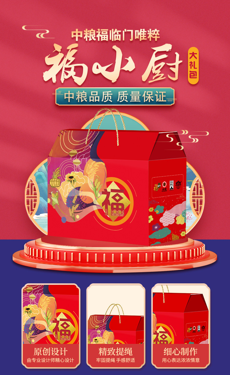福小厨大礼包详情页-A_01.jpg
