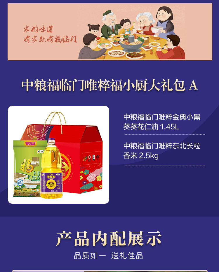 福小厨大礼包详情页-A_02.jpg