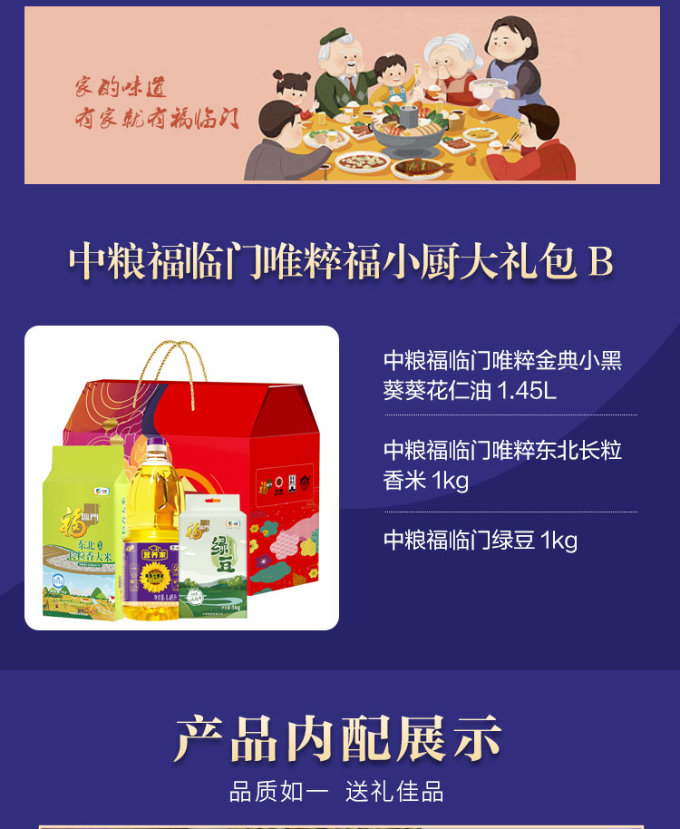 福小厨大礼包详情页-B_02.jpg
