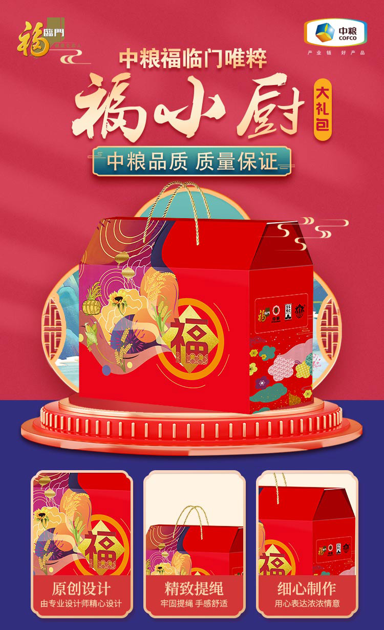 福小厨大礼包详情页-C_01.jpg