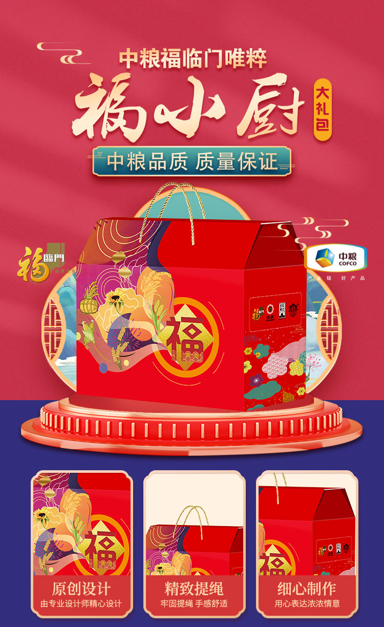 福小厨大礼包详情页-D_01.png
