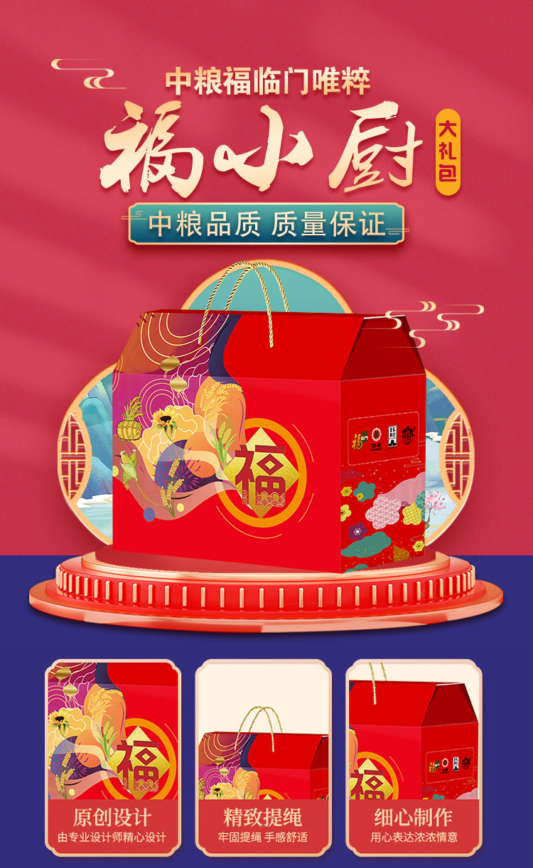 福小厨大礼包详情页-H_01.png