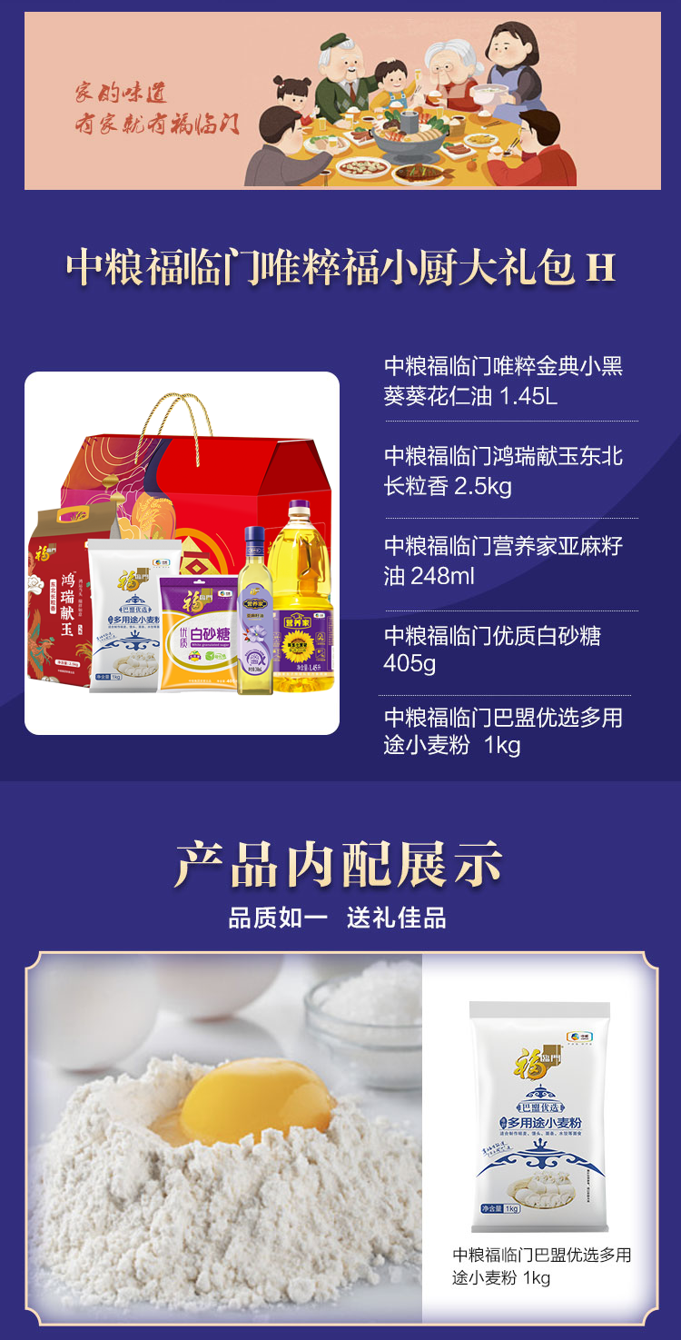 福小厨大礼包详情页-H_02.png