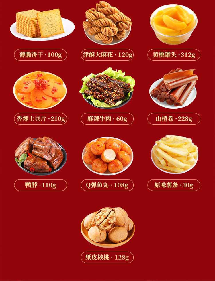 喜团圆2316g（新零售）详情750_04.jpg
