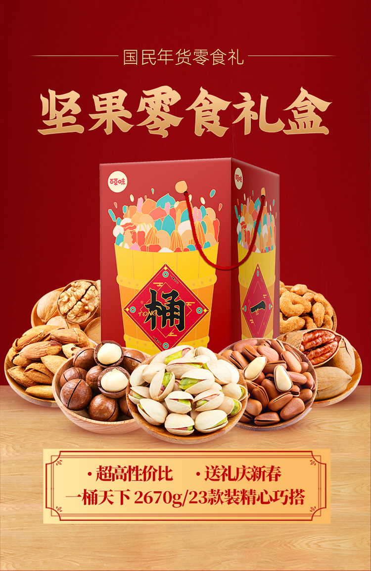一桶天下2670g详情750_01.jpg