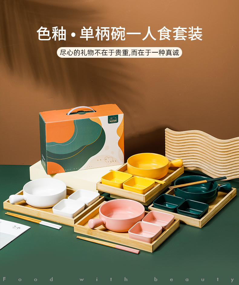 色釉单柄碗一人食套装_01.jpg
