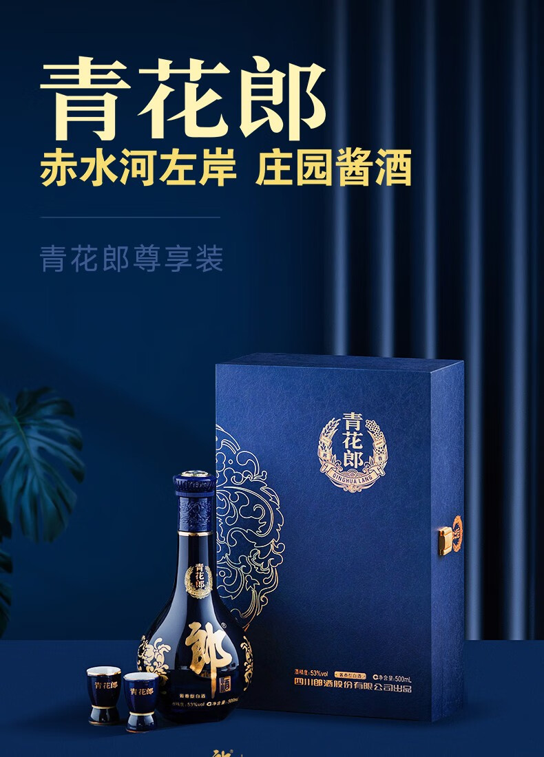 郎酒白酒】郎酒青花郎陈酿酱香型白酒53度500ml 尊享版【婚宴用酒