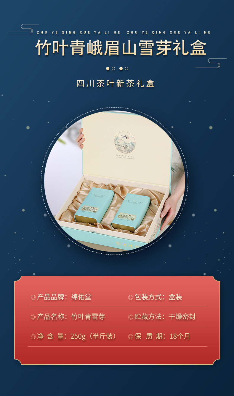 竹叶青详情页_02.jpg