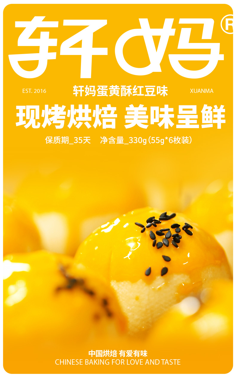轩妈蛋黄酥详情页20230426_01.jpg