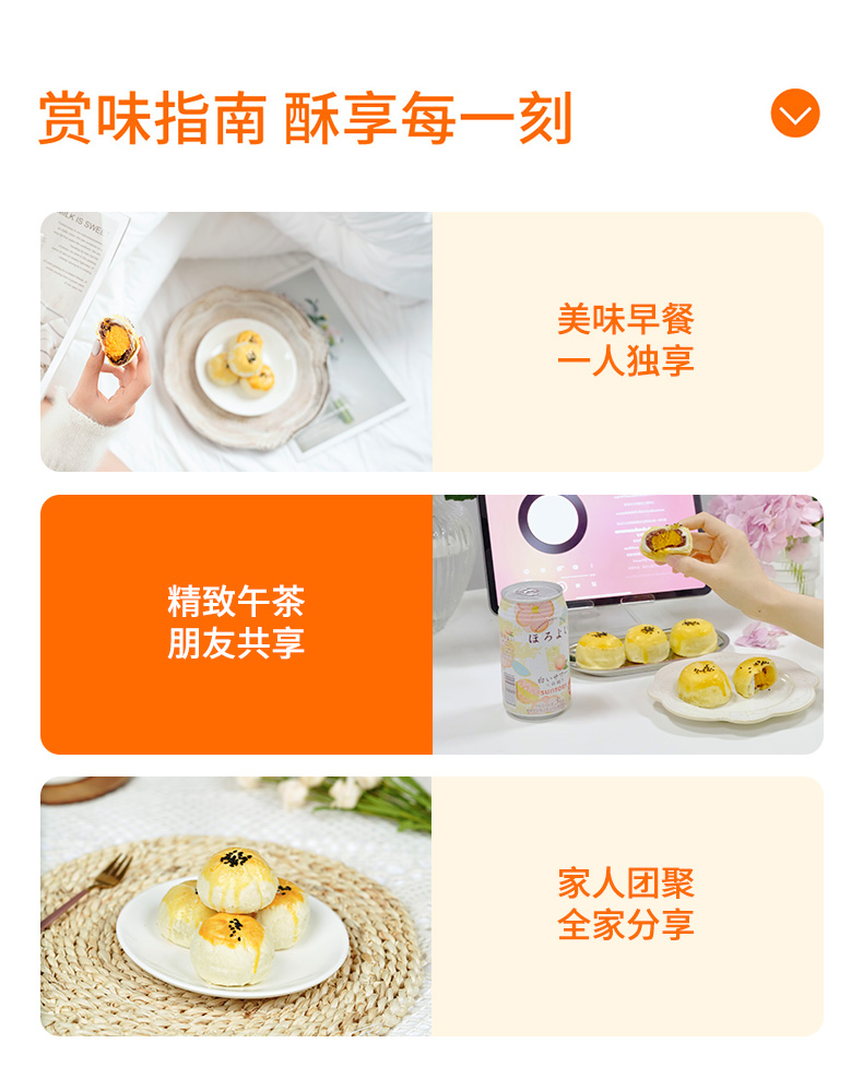 轩妈蛋黄酥详情页20230426_08.jpg