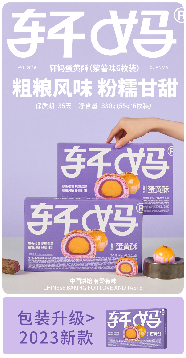 紫薯味详情页2023620V1_01.jpg