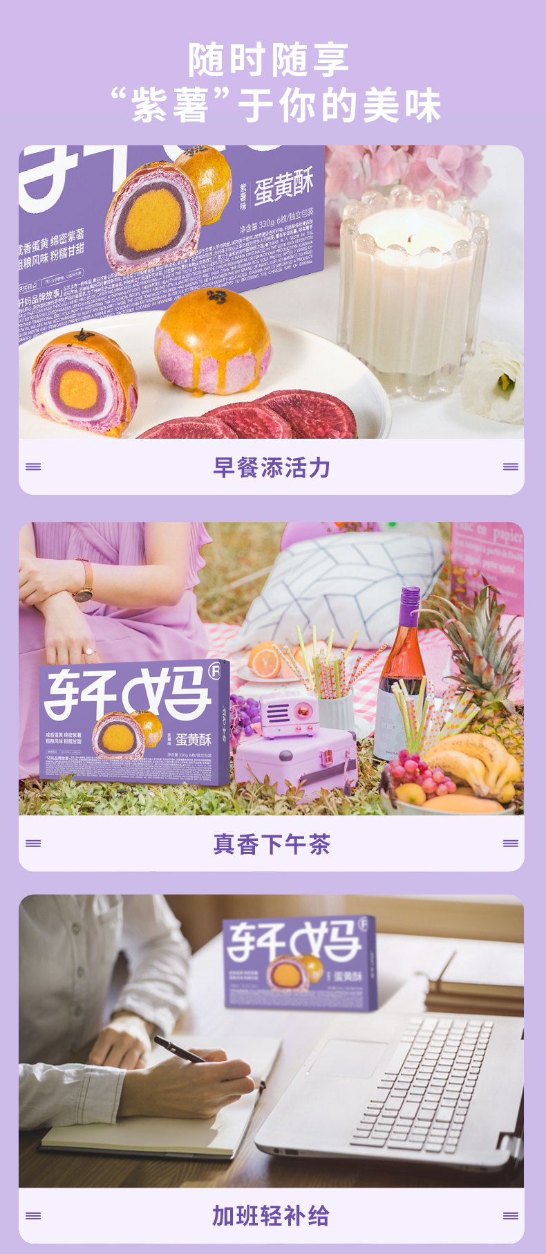 紫薯味详情页2023620V1_07.jpg
