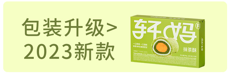抹茶酥新详情_02.jpg