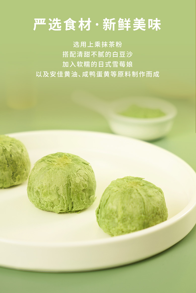 抹茶酥新详情_06.jpg