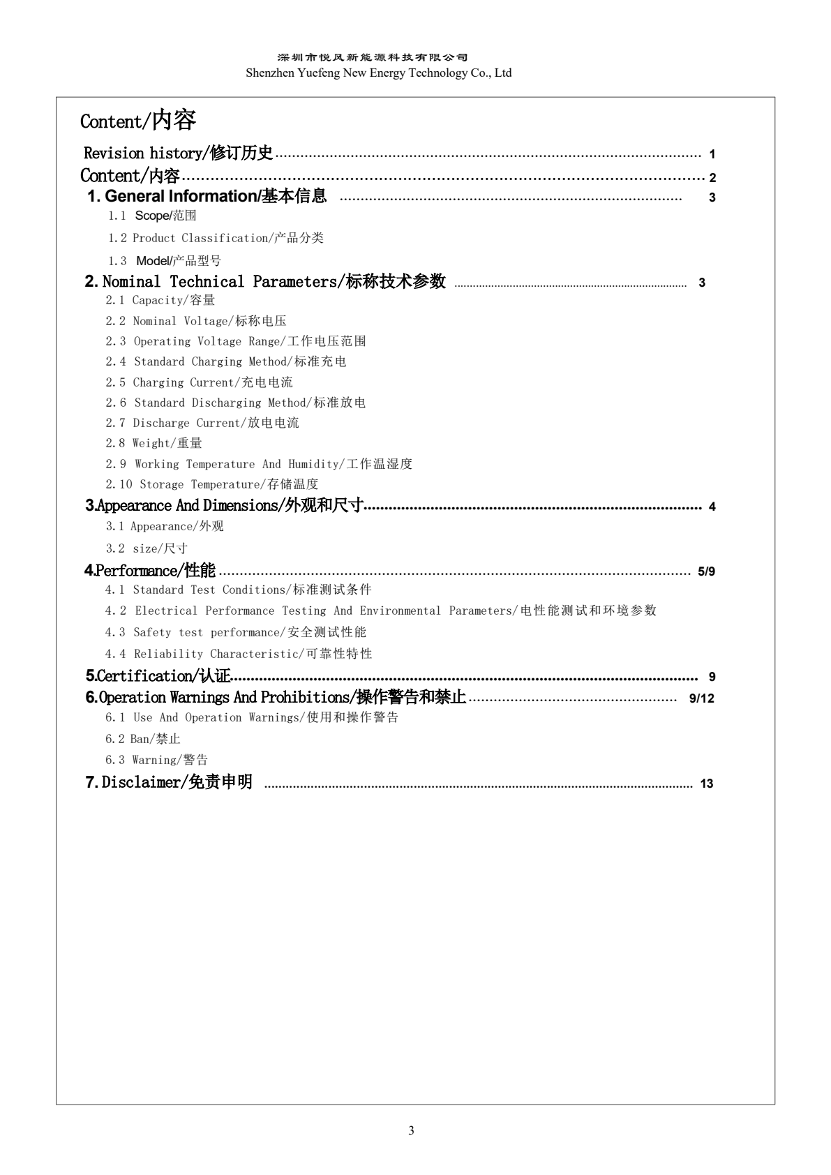 1789961476377501.png 第03页.png