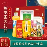 金龙鱼中粮春节年货杂粮礼盒圆月大礼包A款米面粮油混合装过年慰问品企业节日送礼品员工福利定制
