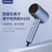 西屋Westinghouse电吹风机家用大功率速干护发冷热风吹风筒 H105 H106