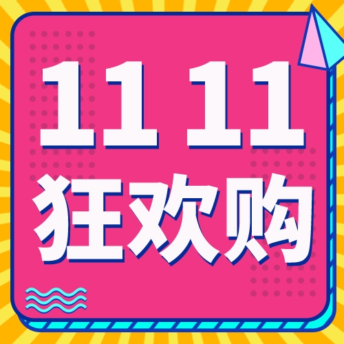 双十一·蕉下福利价|满100减10
